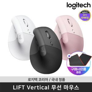 [공식판매점] 로지텍 코리아 LIFT Vertical 리프트 버티컬 인체공학 무선 마우스 장패드 행사