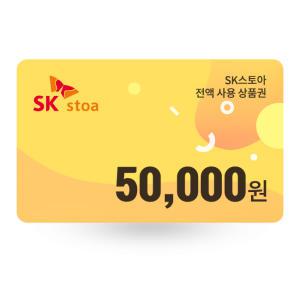 SK스토아 상품권 5만원