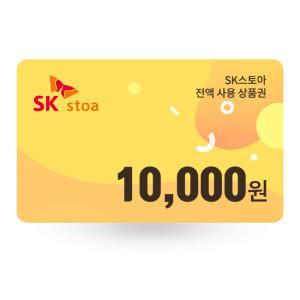 SK스토아 상품권 1만원