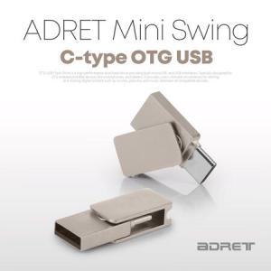 에드렛 Mini Swing C-Type OTG 32GB USB 메모리_MC