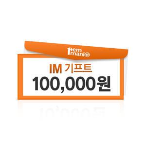 [IM기프트] 10만원권