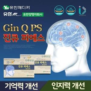 [신세계몰]유한메디카 뇌영양제 진큐 피에스 (WA3293D)