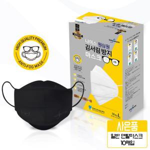[없음]kf94 안경 김서림방지 원심원 특허 3D 마스크 50장 블랙