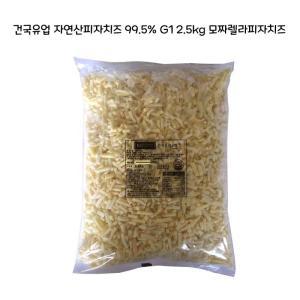 건국유업 자연산피자치즈 99.5% G1 2.5kg 모짜렐라피자치즈
