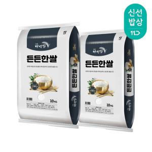[명성쌀] 23년산 든든한쌀 백미 상등급 20kg(10kg+10kg) 당일도정