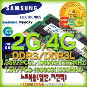 삼성/2G/4G/PC3L-10600S/1333M/일반/저전력/노트북~