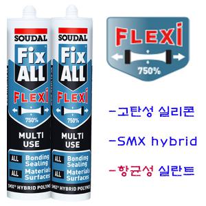 SOUDAL fix all 픽스올 플렉시 실리콘 290ml 수중 실리콘 750%고탄성 항균