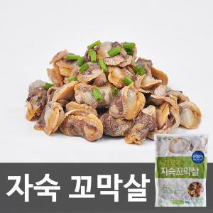 [푸르젠] 벌교직송 삶아서 급냉한 새꼬막살/자숙꼬막 1kg