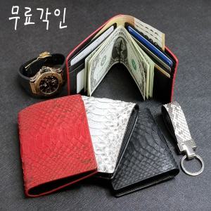 이니셜지갑 공방 머니클립 수제 천연파이톤 아나콘다 나만의 국내생산 명품 선물용 얇은 공방지갑