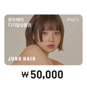 [Pay's] 준오헤어 디지털상품권 5만원권