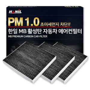3개 한일 PM1.0 MB차량용활성탄 자동차에어컨필터