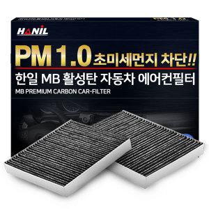 2개 한일 PM1.0 MB차량용활성탄 자동차에어컨필터