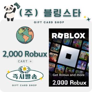 Roblox 로블록스 기프트카드 2000 Robux 로벅스