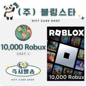 Roblox 로블록스 기프트카드 10000 Robux 로벅스