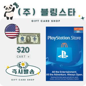 미국 PSN 기프트카드 선불카드 20달러 플레이스테이션
