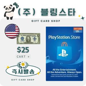 미국 PSN 기프트카드 선불카드 25달러 플레이스테이션