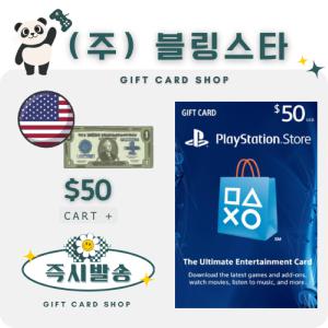 미국 PSN 기프트카드 선불카드 50달러 플레이스테이션
