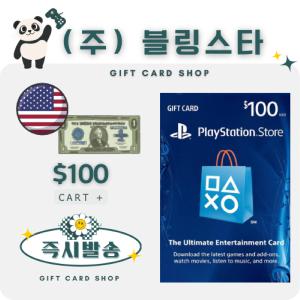 미국 PSN 기프트카드 선불카드 100달러 플레이스테이션