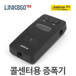 공식정품 LINK860 증폭기+ 헤드셋포함/LINK860TM/LINK850/GN8000/ENA003/상담용헤드셋/콜센터/상담원/지폰
