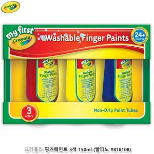 손 그림 그리기 핑거 페인트 3색 150ml 색칠놀이 어린이집생일선물 유아 아동