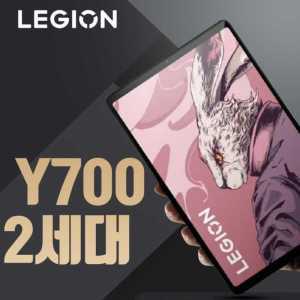 Y700 1세대 2세대 레노버 리전패드 2023 태블릿 PC