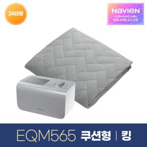 [경동나비엔] 숙면 온수매트 쿠션형 킹 EQM565-KH 24년 신형