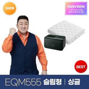 [경동나비엔] 숙면 온수매트 슬림형 싱글 EQM555-SS 24년 신형