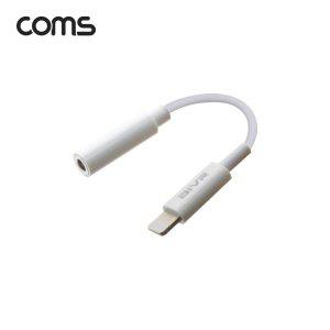 Coms 8Pin to Aux 젠더 8pin to 3.5mm White 10cm