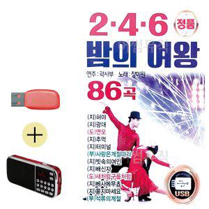 효도라디오 + USB 2.4.6 밤의 여왕 곽사부 장미원