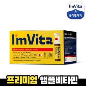  hot (현대홈쇼핑) 시크릿몰 종근당건강 아임비타 멀티비타민 이뮨샷 1박스(30병)
