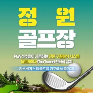 [김포] 정원골프연습장 : 실외타석이용권 1회권