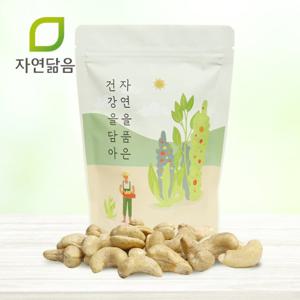  자연닮음  최신통관 달콤 고소  생 캐슈넛 / 구운 캐슈넛 1kg 모음전