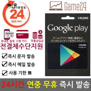  구글   전결제수단/비회원구매 가능  일본 구글플레이 스토어 기프트카드 10000엔 선불카드 Google Play Store*
