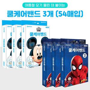 쿨케어밴드 미키마우스 스파이더맨 3개(54매입) 썸머패치겔
