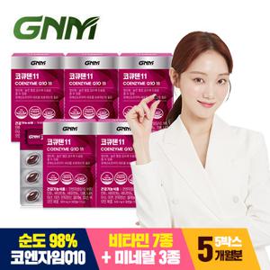 GNM자연의품격  GNM 코큐텐11 5박스 (총 5개월분) / 코엔자임Q10 비오틴 비타민B 아연