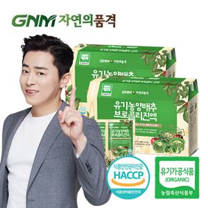  GNM자연의품격  GNM자연의품격 유기농 양배추 브로콜리진액 2박스 (60포) / 양배추즙