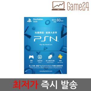  플레이스테이션   전결제수단/비회원구매 가능  소니 홍콩 PSN 기프트카드 80달러 선불카드 플레이스테이션 플스 PS4/PS3/PS VITA