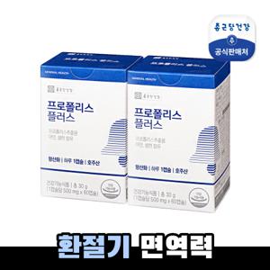  종근당건강   종근당건강  프로폴리스 플러스 2박스 (4개월분)