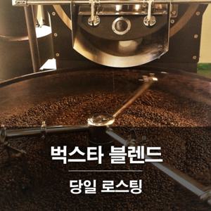  지커피  드립백커피  B타입(벅스타블렌드) 12g  커피전문점 별다방 커피 맛