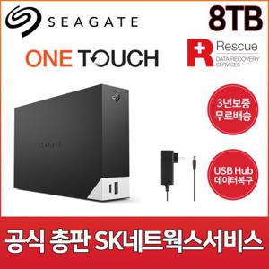  씨게이트  씨게이트 One Touch Hub 8TB 외장하드  Seagate공식총판/전면USB+USB-C허브/USB3.0/데이터복구 