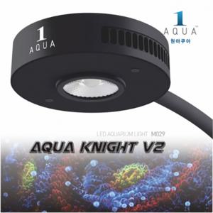  원아쿠아  수족관조명 Aqua Knight LED/해수전용조명