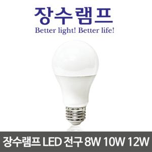  컬러원  장수램프 LED 전구 삼파장 램프 8w 10w 12w 벌브