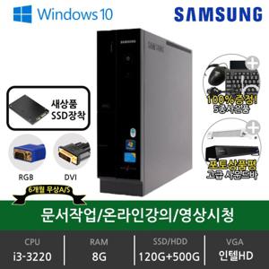  삼성전자   최종구매 78 200원  삼성 데스크탑 DB400S2A i3-3220 8G Win10 SSD120G HDD500G 중고컴퓨터
