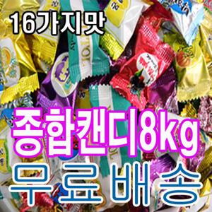 종합사탕 8kg/9kg 사탕/박하/병원/업소용/식당용/대리운전/종합캔디/메프