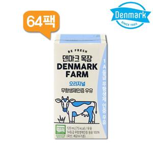  덴마크  덴마크목장 무항생제인증 우유 120mlx64팩/멸균우유/흰우유/두유