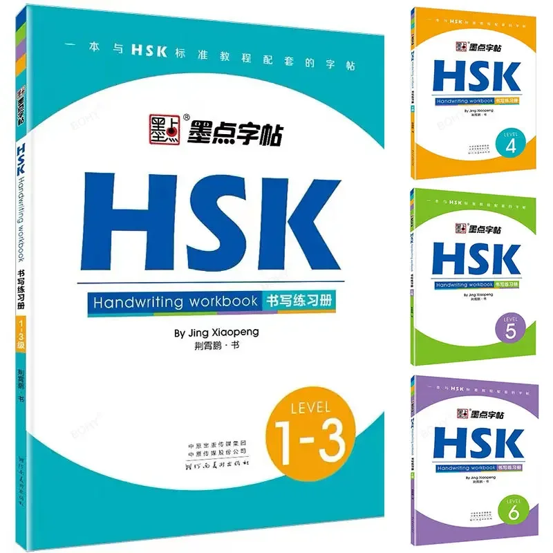 2024 중국어 쓰기 책 HSK 레벨 1-3 HSK 4 5 6 필기 워크북, 한자 학습 필기 카피북, 신제품