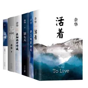 Wencheng Showing Drizzle 하드 커버 책, 성인용 소설, 오리지널 소설, Yu Hua 작품, 7 일에 살아있는 클래식 소설
