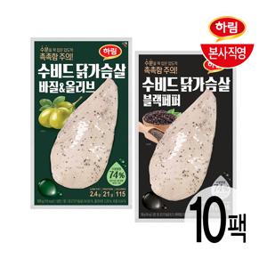 (CJ단독) 수비드 닭가슴살 100g 2종 10팩(블랙페퍼+바질올리브)