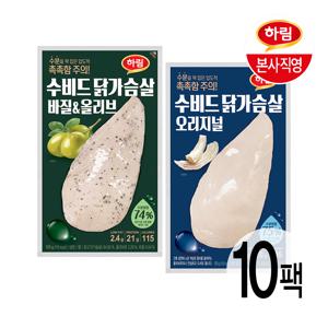(CJ단독) 수비드 닭가슴살 100g 2종 10팩(오리지널+바질올리브)