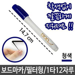 보드 마카 청색 3mm 잘지워지는 필터형 착색안되는 (W3BB3F6)